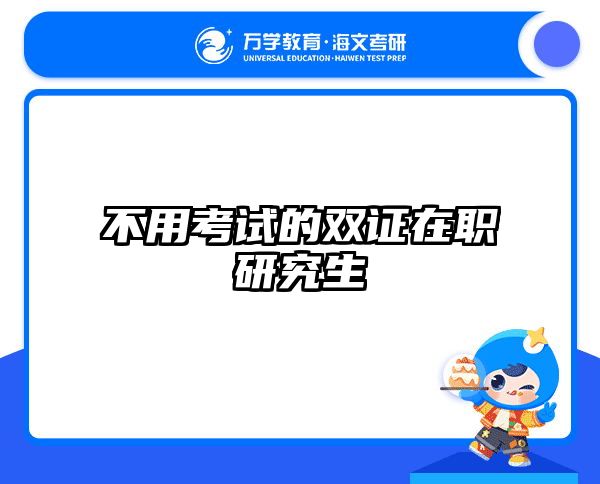 在職考研培訓(xùn)