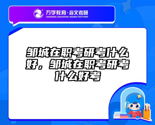 考研培訓(xùn) 在職考研培訓(xùn)