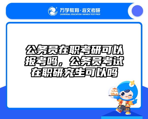 在職考研培訓(xùn)