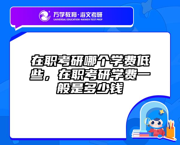 考研培訓 在職考研培訓