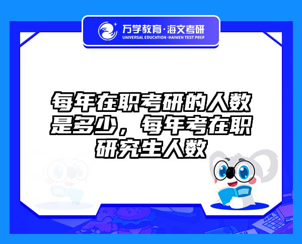 考研培訓(xùn) 在職考研培訓(xùn)