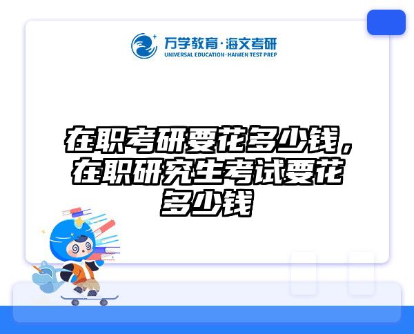 考研培訓(xùn) 在職考研培訓(xùn)