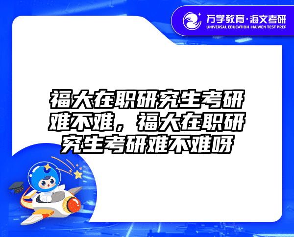 考研培訓(xùn) 在職考研培訓(xùn)