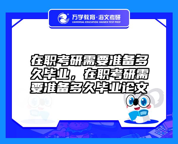 考研培訓(xùn) 在職考研培訓(xùn)