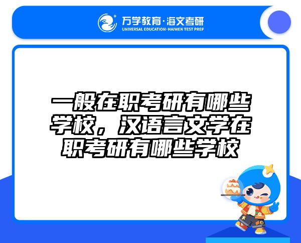 在職考研培訓(xùn)