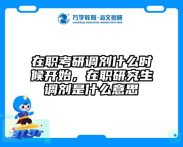 考研培訓(xùn) 在職考研培訓(xùn)