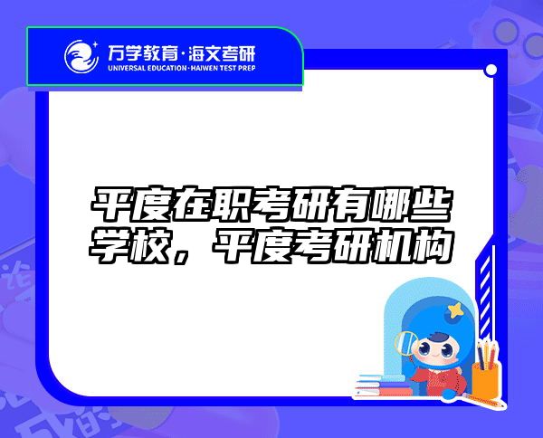 考研培訓 在職考研培訓