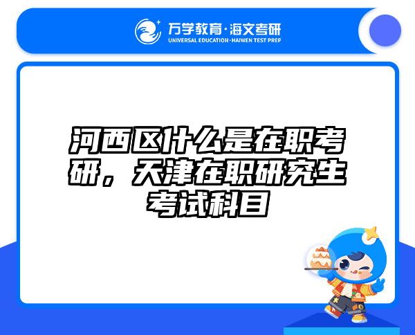 考研培訓(xùn) 在職考研培訓(xùn)