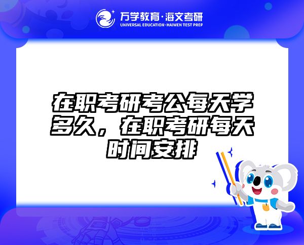 考研培訓(xùn) 在職考研培訓(xùn)