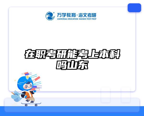 考研培訓(xùn) 在職考研培訓(xùn)