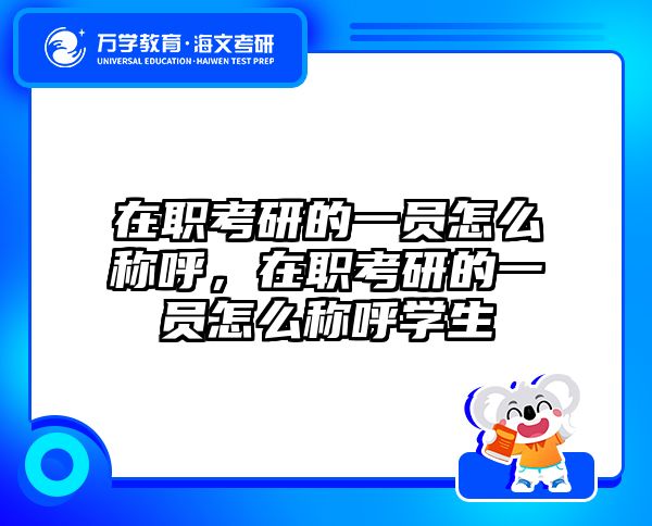考研培訓(xùn) 在職考研培訓(xùn)