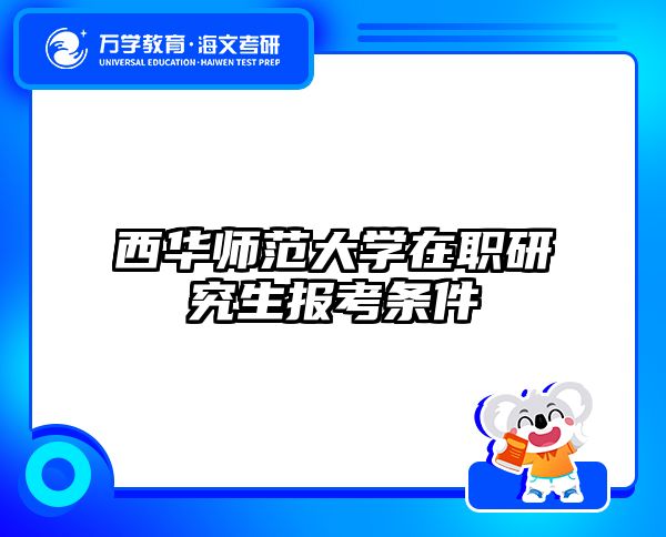 在職考研培訓(xùn)