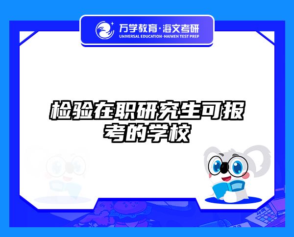考研培訓(xùn) 在職考研培訓(xùn)
