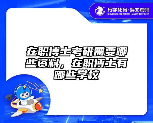 考研培訓(xùn) 在職考研培訓(xùn)