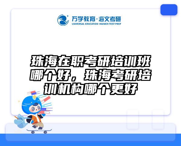 考研培訓(xùn) 在職考研培訓(xùn)