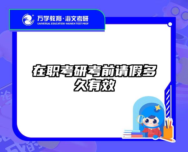 考研培訓 在職考研培訓