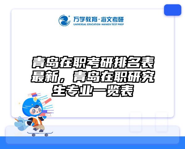 考研培訓(xùn) 在職考研培訓(xùn)