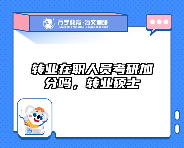 考研培訓(xùn) 在職考研培訓(xùn)