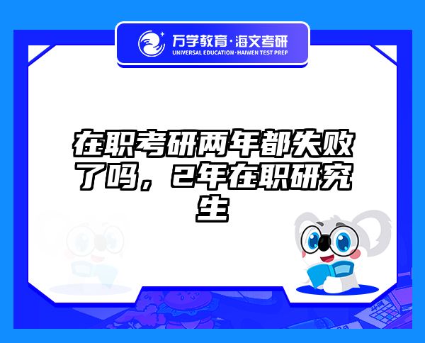 考研培訓(xùn) 在職考研培訓(xùn)
