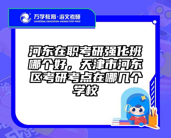 考研培訓(xùn) 在職考研培訓(xùn)
