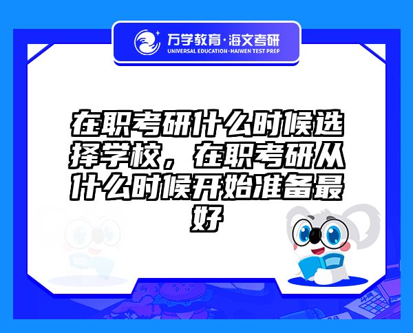 考研培訓(xùn) 在職考研培訓(xùn)