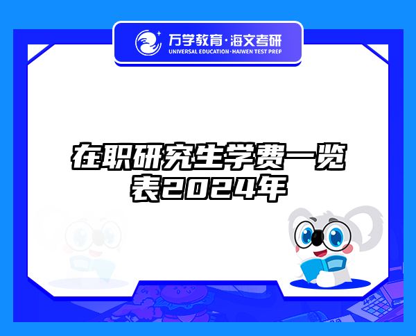 在職考研培訓(xùn)