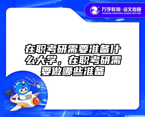 考研培訓(xùn) 在職考研培訓(xùn)