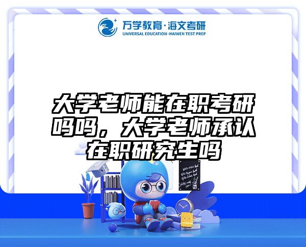 考研培訓(xùn) 在職考研培訓(xùn)