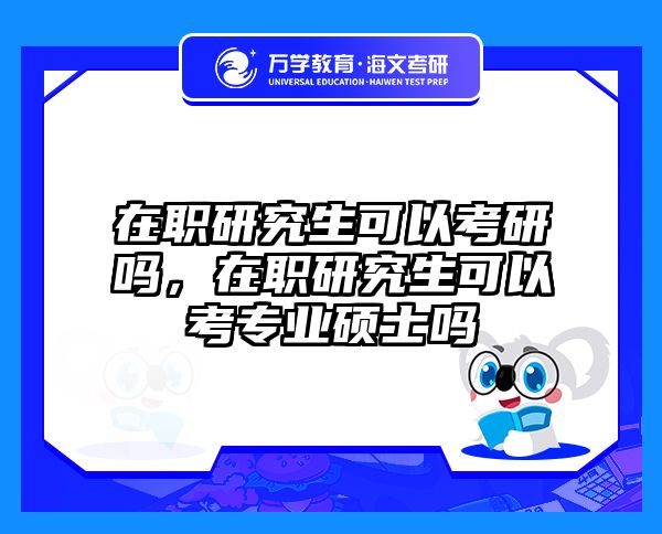 考研培訓 在職考研培訓