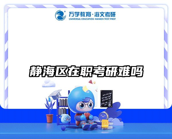 考研培訓(xùn) 在職考研培訓(xùn)