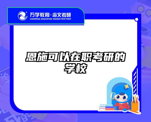在職考研培訓(xùn)