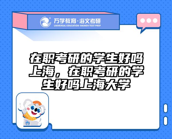 考研培訓 在職考研培訓