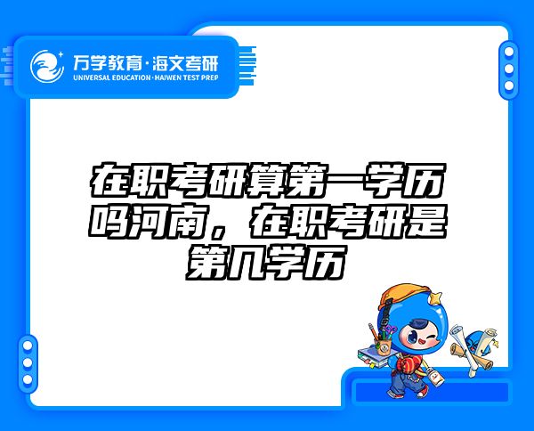 考研培訓(xùn) 在職考研培訓(xùn)