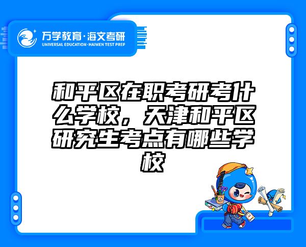 考研培訓(xùn) 在職考研培訓(xùn)