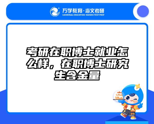 在職考研培訓(xùn)