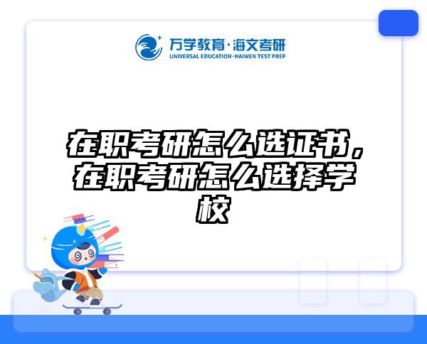 考研培訓(xùn) 在職考研培訓(xùn)