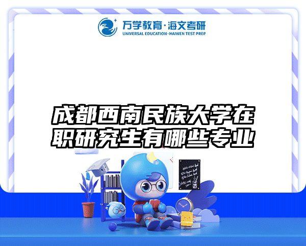 在職考研培訓(xùn)