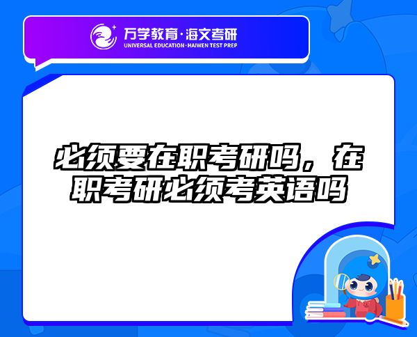 考研培訓(xùn) 在職考研培訓(xùn)