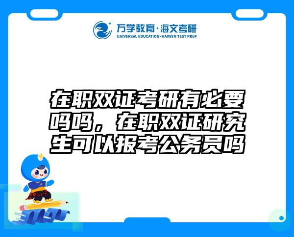 考研培訓 在職考研培訓