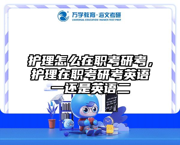 考研培訓 在職考研培訓