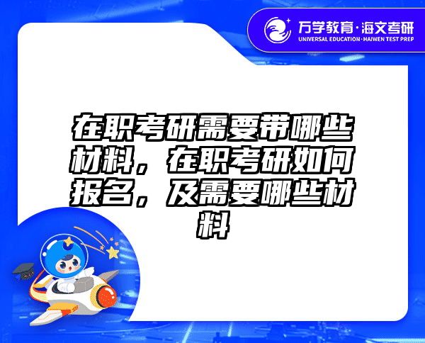 考研培訓(xùn) 在職考研培訓(xùn)