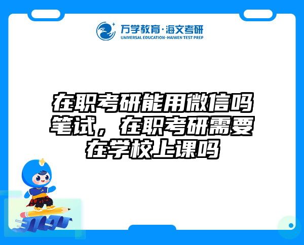 考研培訓 在職考研培訓