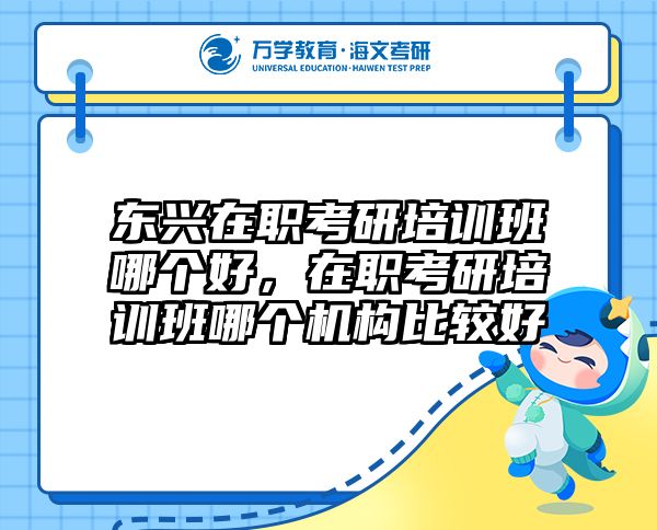 考研培訓(xùn) 在職考研培訓(xùn)