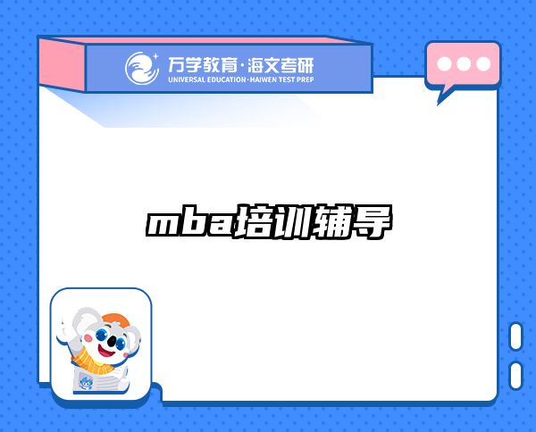 在職考研培訓(xùn)