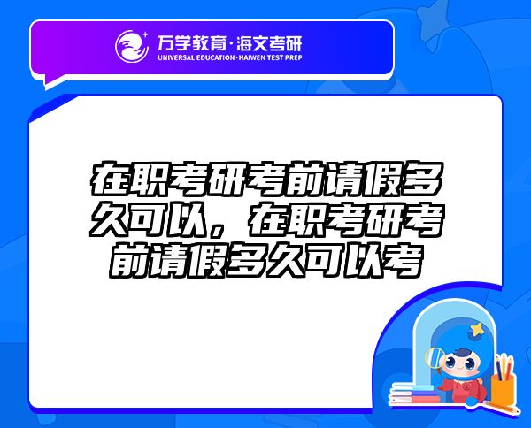 考研培訓(xùn) 在職考研培訓(xùn)