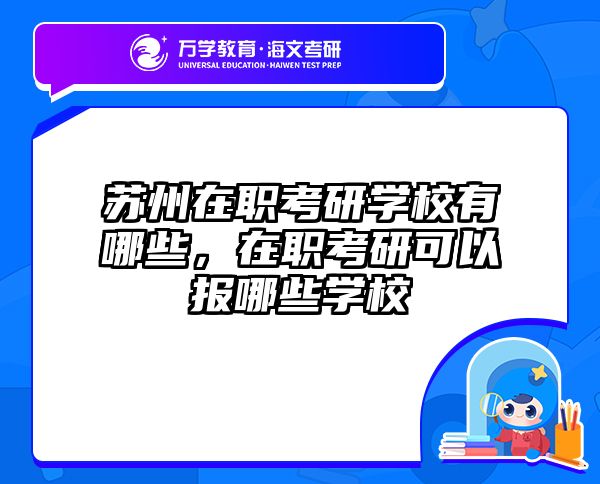 在職考研培訓(xùn)