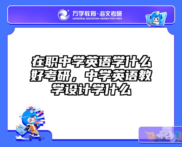 考研培訓(xùn) 在職考研培訓(xùn)