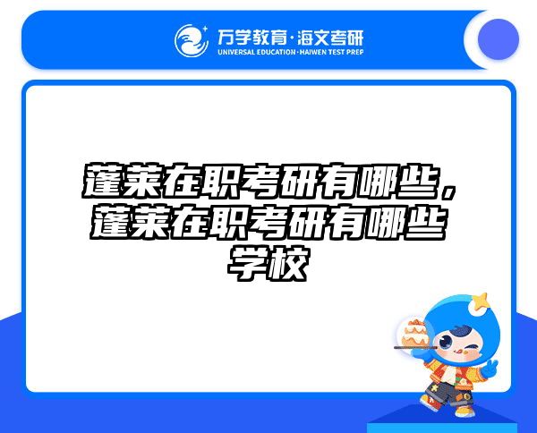 考研培訓(xùn) 在職考研培訓(xùn)