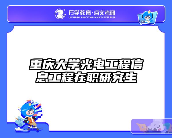 在職考研培訓(xùn)