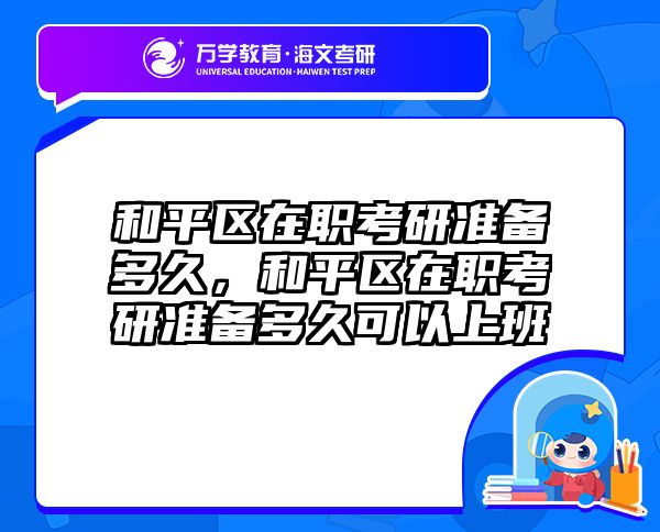 考研培訓(xùn) 在職考研培訓(xùn)